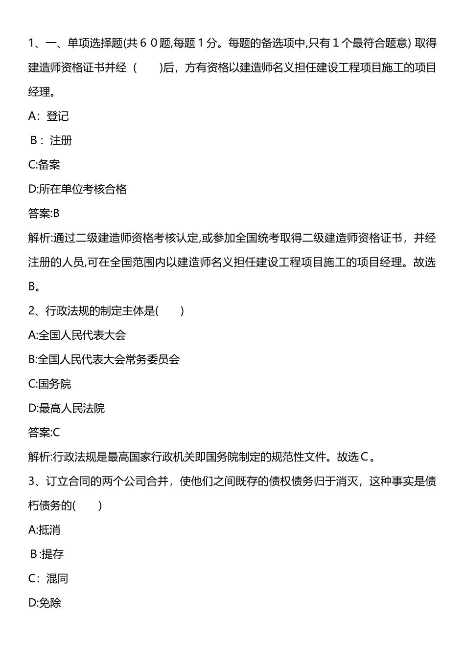 2024年建设工程法规及相关知识模拟真题_第1页