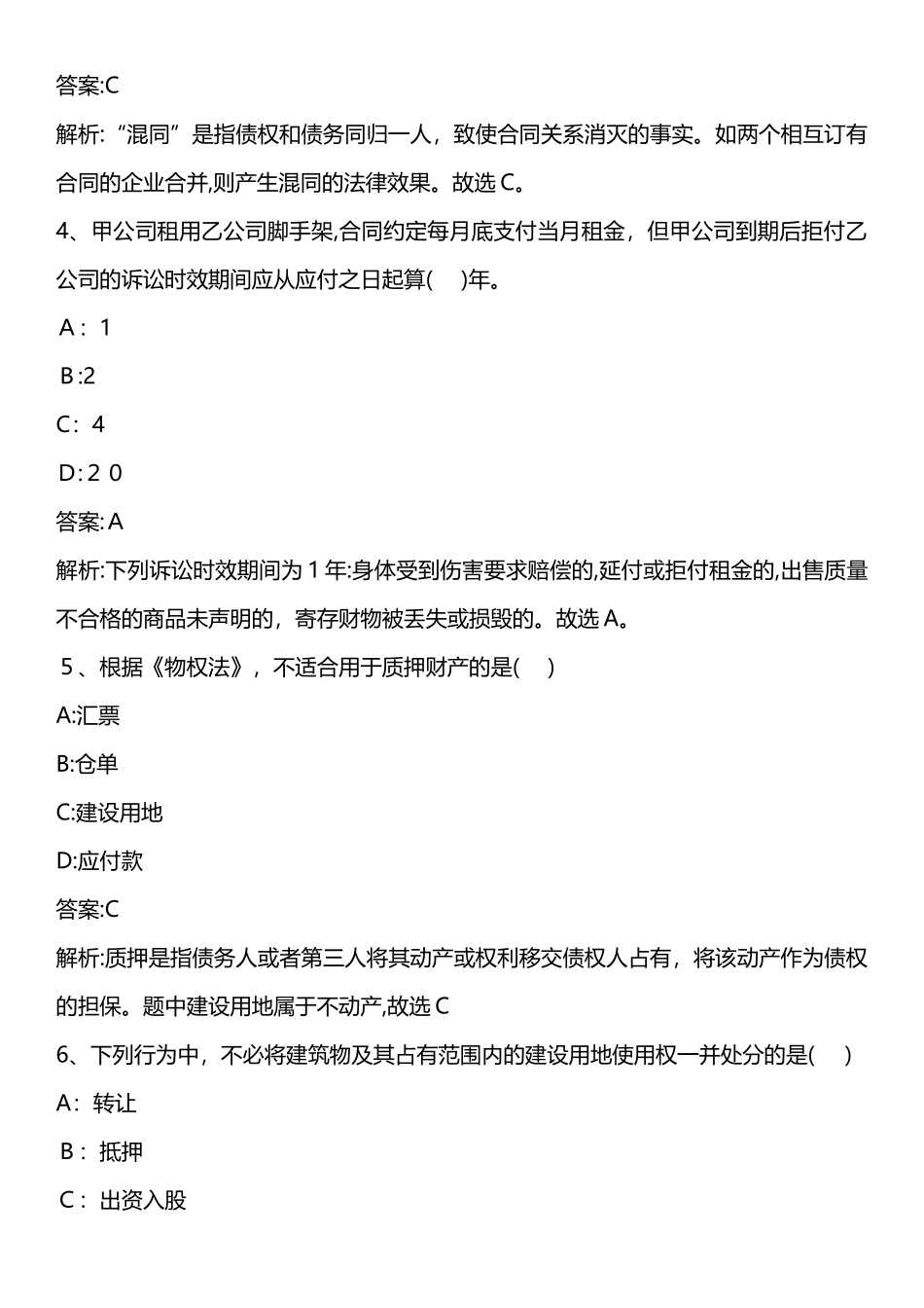 2024年建设工程法规及相关知识模拟真题_第2页
