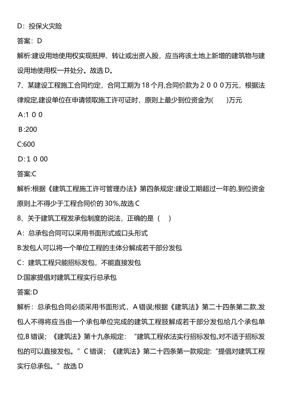 2024年建设工程法规及相关知识模拟真题_第3页