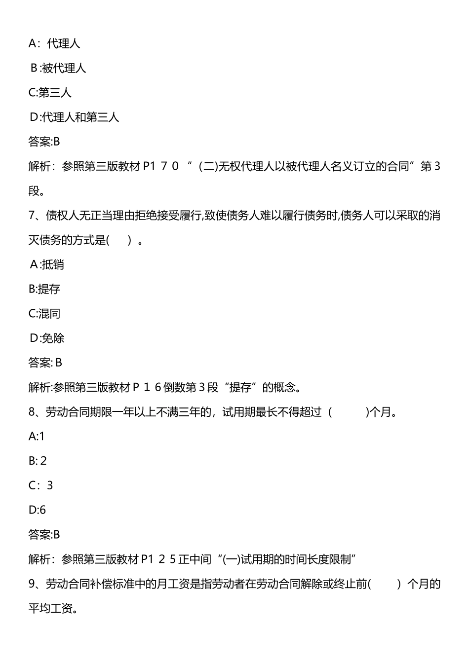 2024年建设工程法规及相关知识模拟真题完整版_第3页