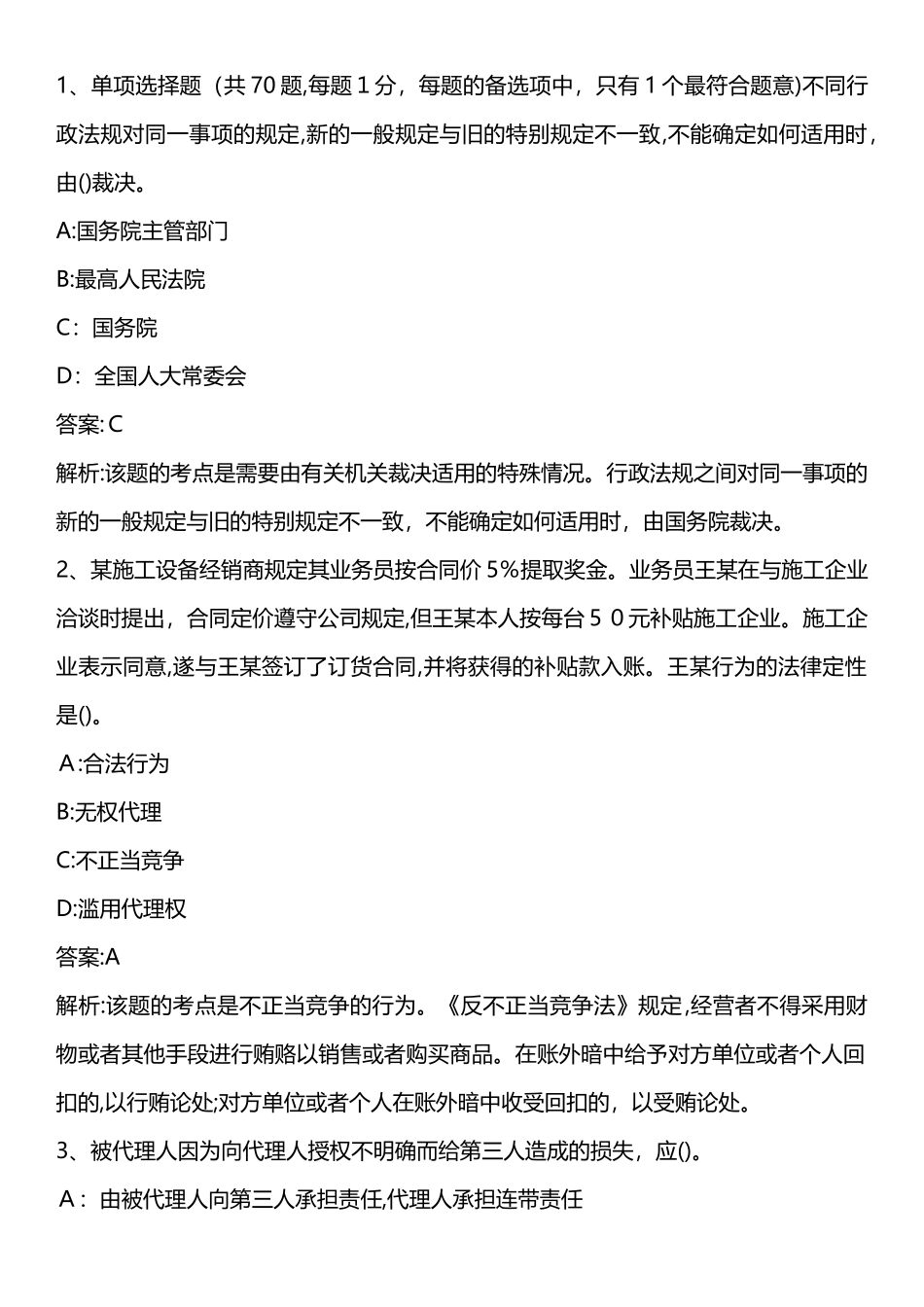 2024年建设工程法规及相关知识模拟真题新版_第1页