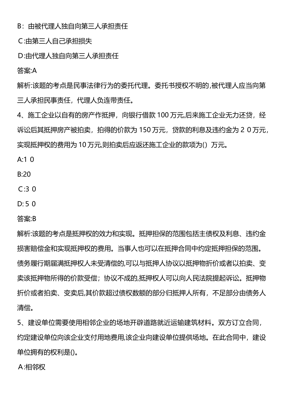 2024年建设工程法规及相关知识模拟真题新版_第2页