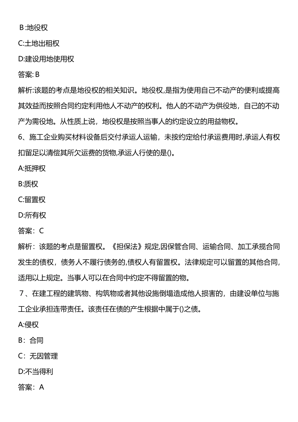 2024年建设工程法规及相关知识模拟真题新版_第3页