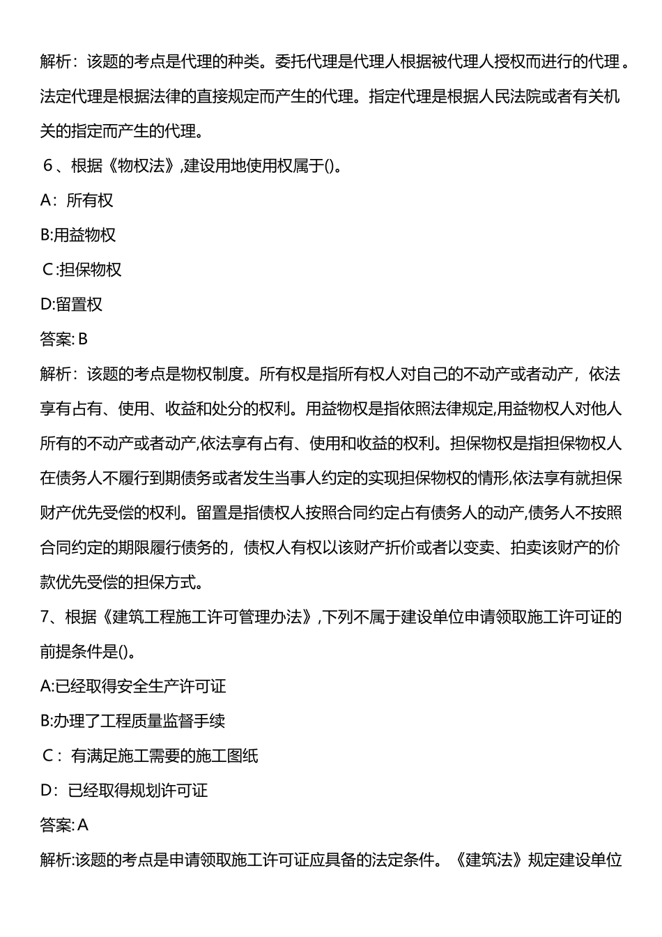 2024年建设工程法规及相关知识模拟真题整理版_第3页