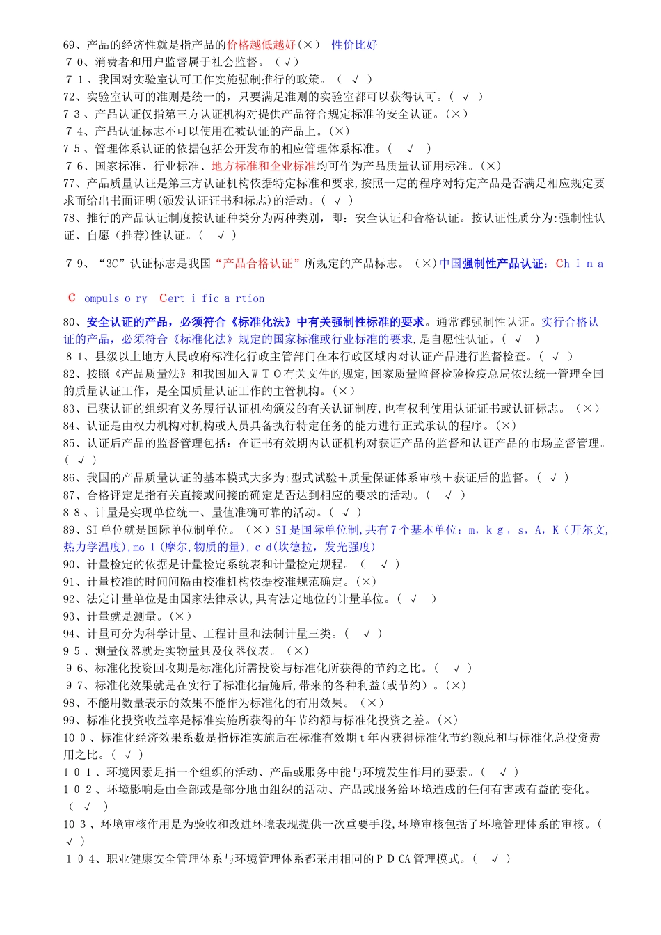 2024年建设工程岗位培训标准员考试题库_第3页