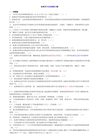 2024年建设工程岗位培训标准员考试题库