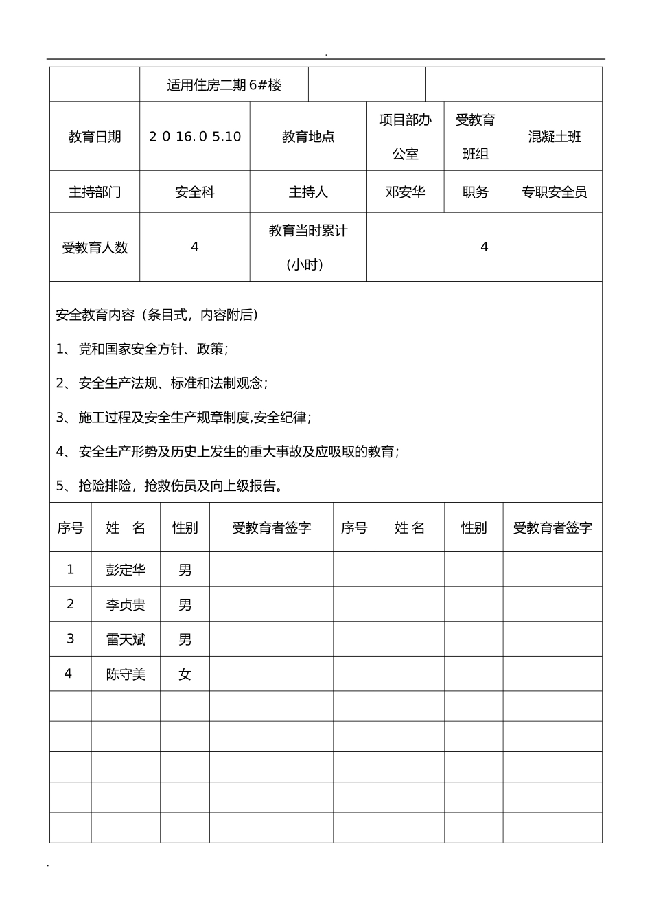 2024年建设工程公司三级教育全套资料_第2页