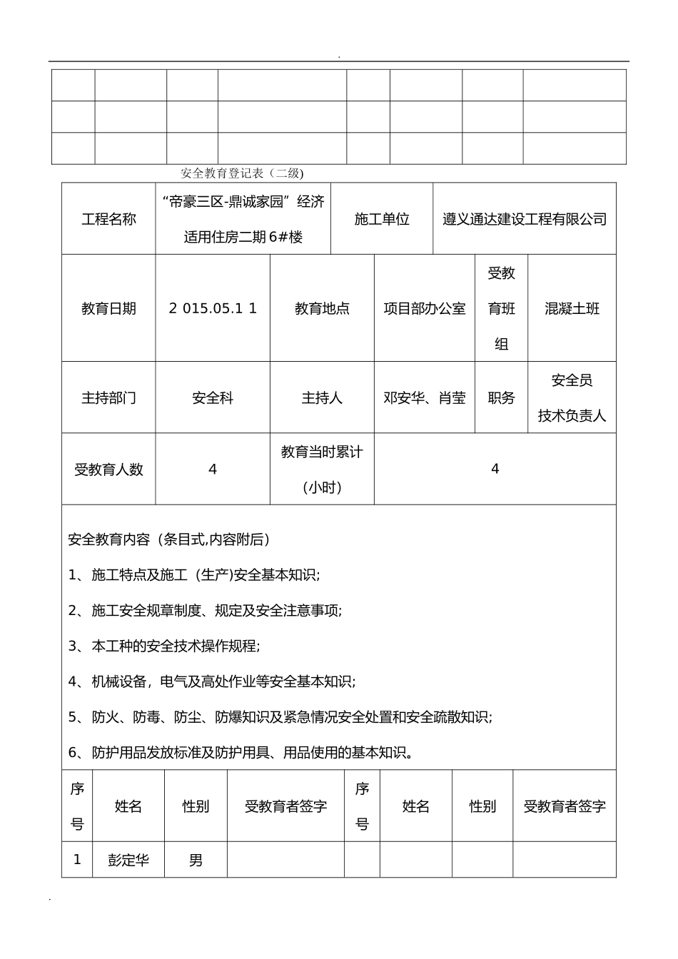 2024年建设工程公司三级教育全套资料_第3页