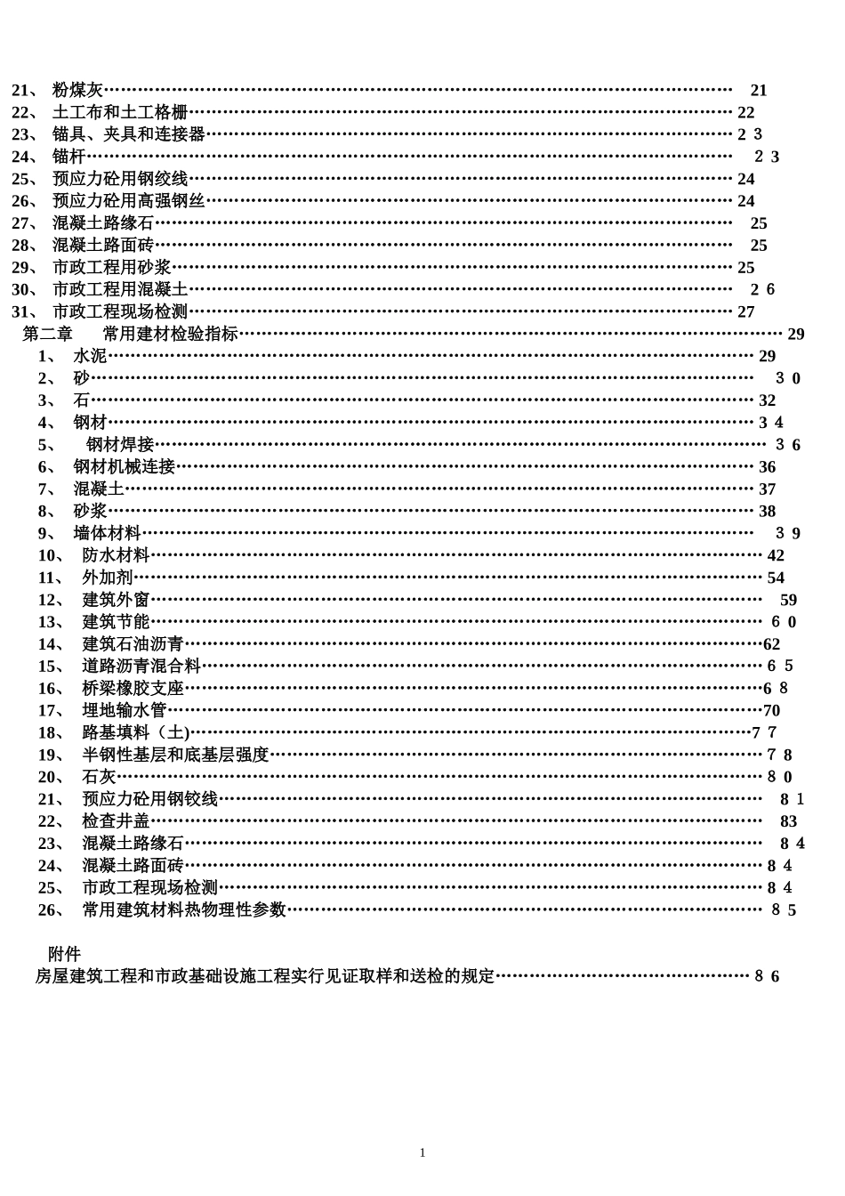 2024年建设工程检测见证取样员手册_第2页