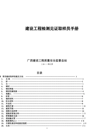 2024年建设工程检测见证取样员手册