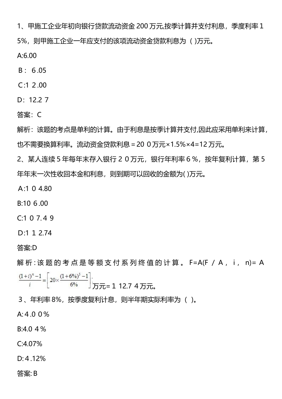 2024年建设工程经济模拟真题_第1页