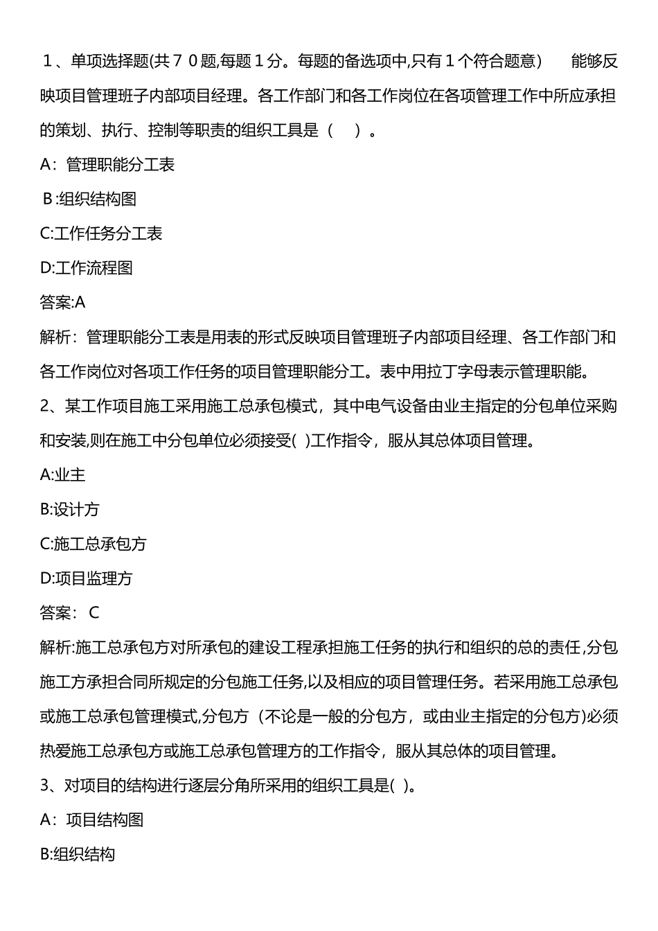 2024年建设工程施工管理模拟真题_第1页