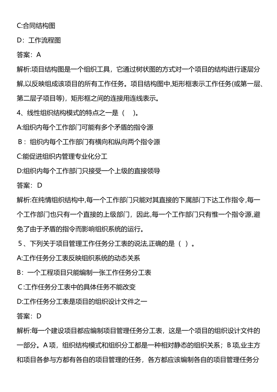 2024年建设工程施工管理模拟真题_第2页