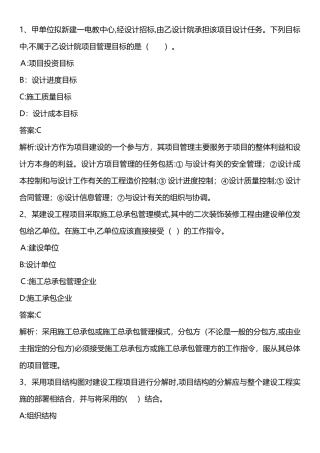 2024年建设工程施工管理模拟真题新版