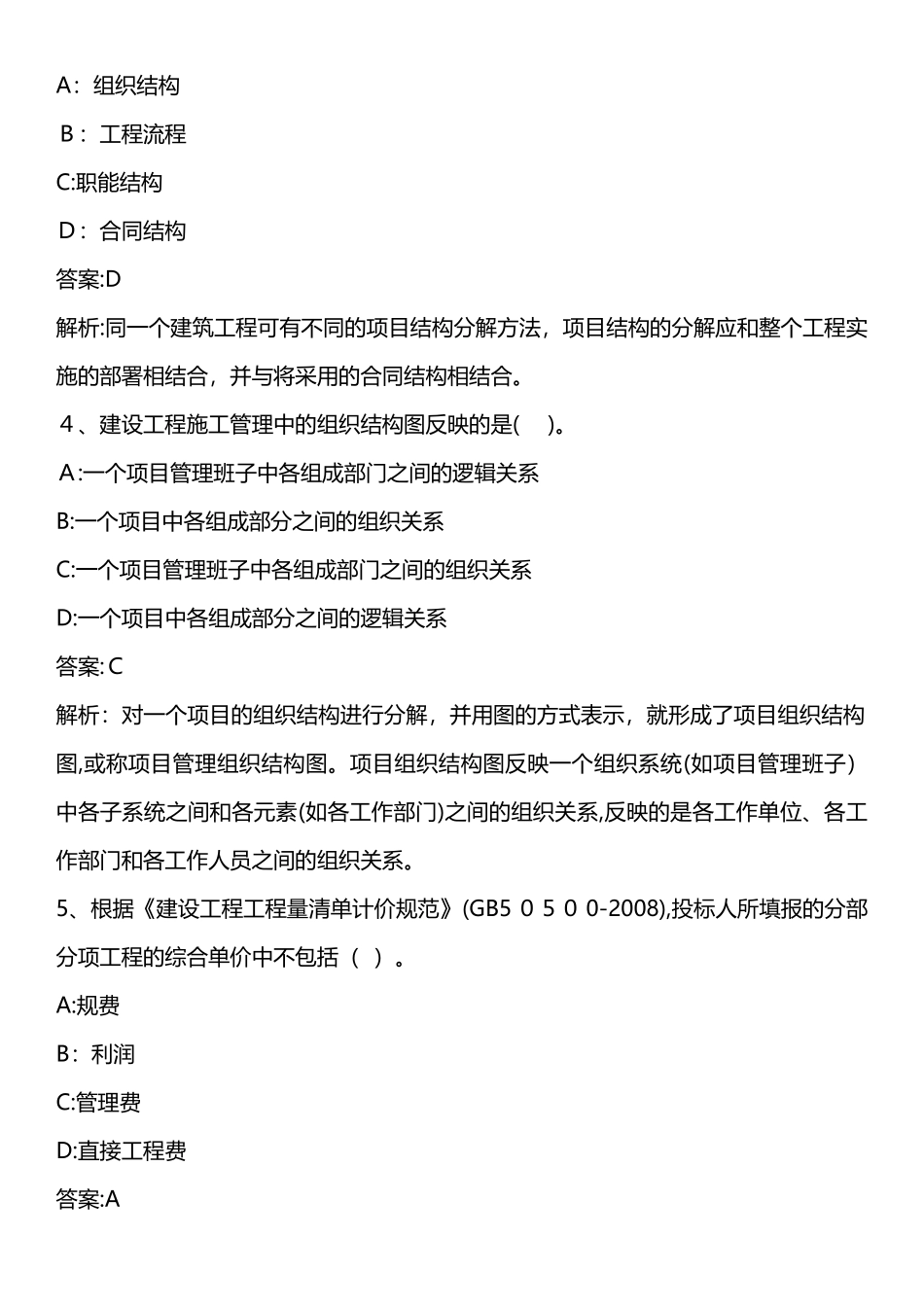 2024年建设工程施工管理模拟真题整理版_第2页