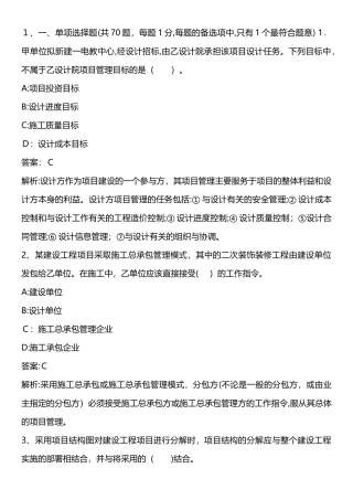 2024年建设工程施工管理模拟真题整理版