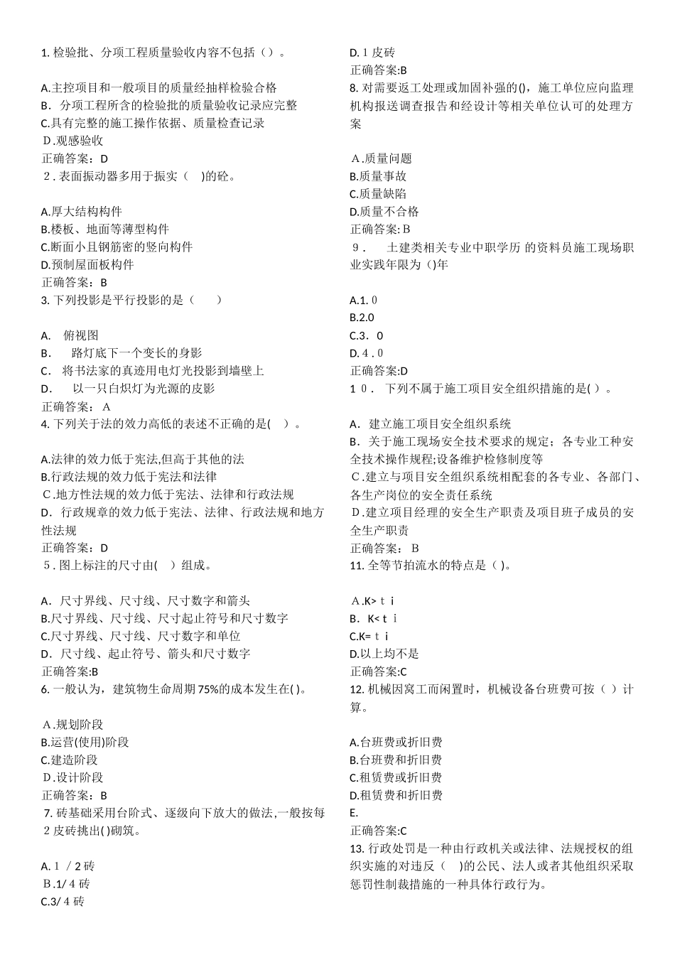 2024年建设领域专业技术人员资料员试题及答案_第1页