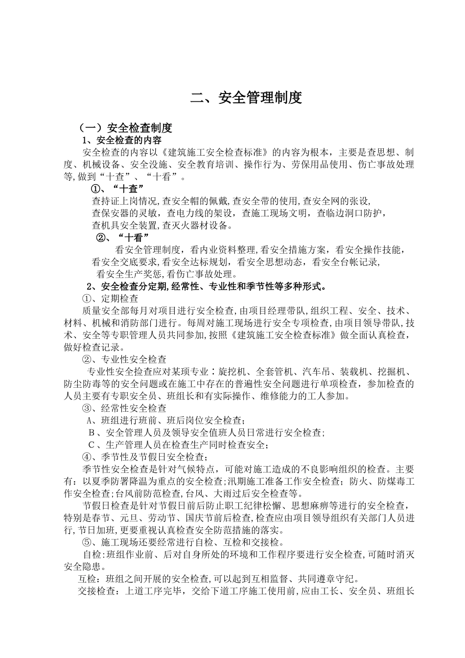 2024年建设项目安全员岗位职责_第2页