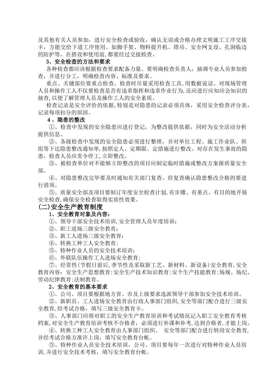 2024年建设项目安全员岗位职责_第3页