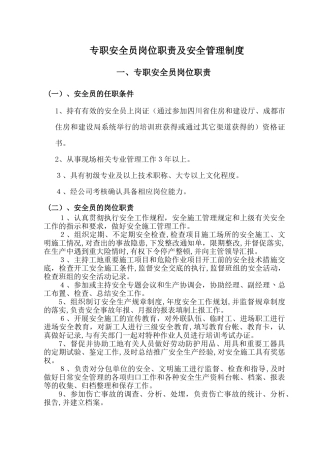 2024年建设项目安全员岗位职责