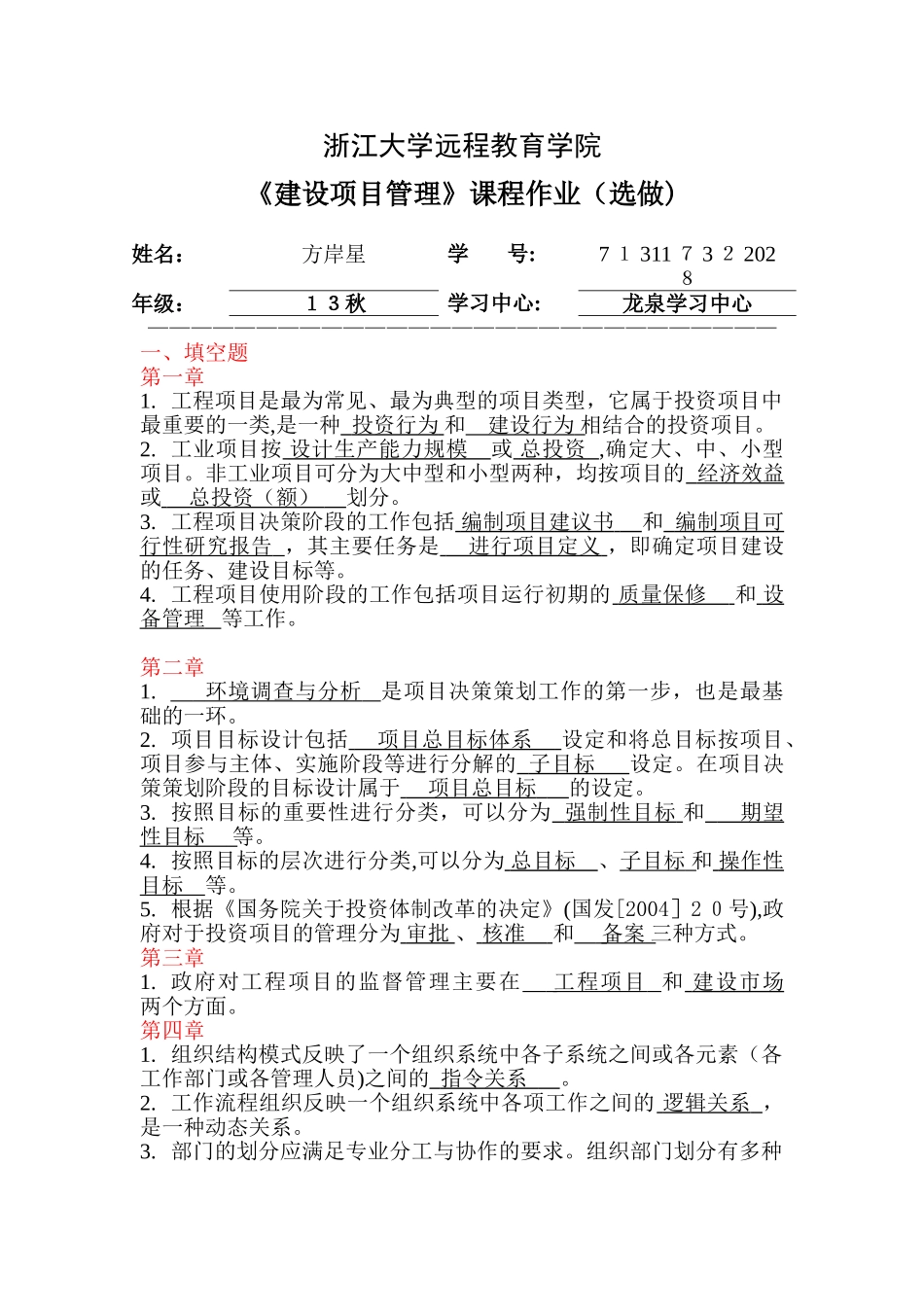 2024年建设项目管理离线作业选_第1页