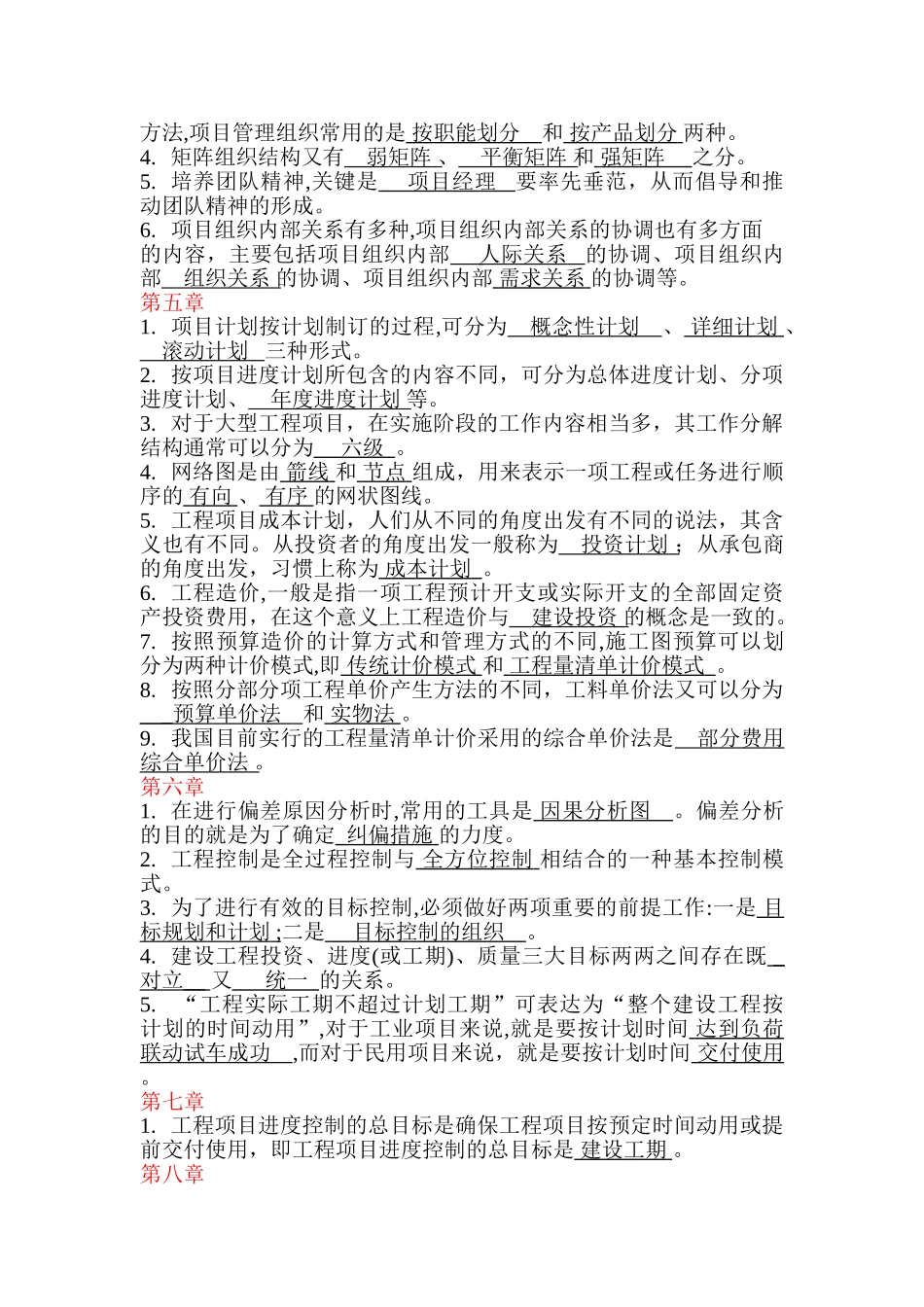 2024年建设项目管理离线作业选_第2页