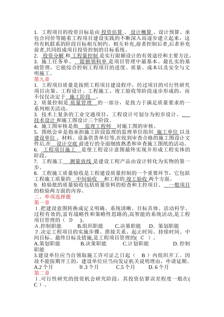 2024年建设项目管理离线作业选_第3页