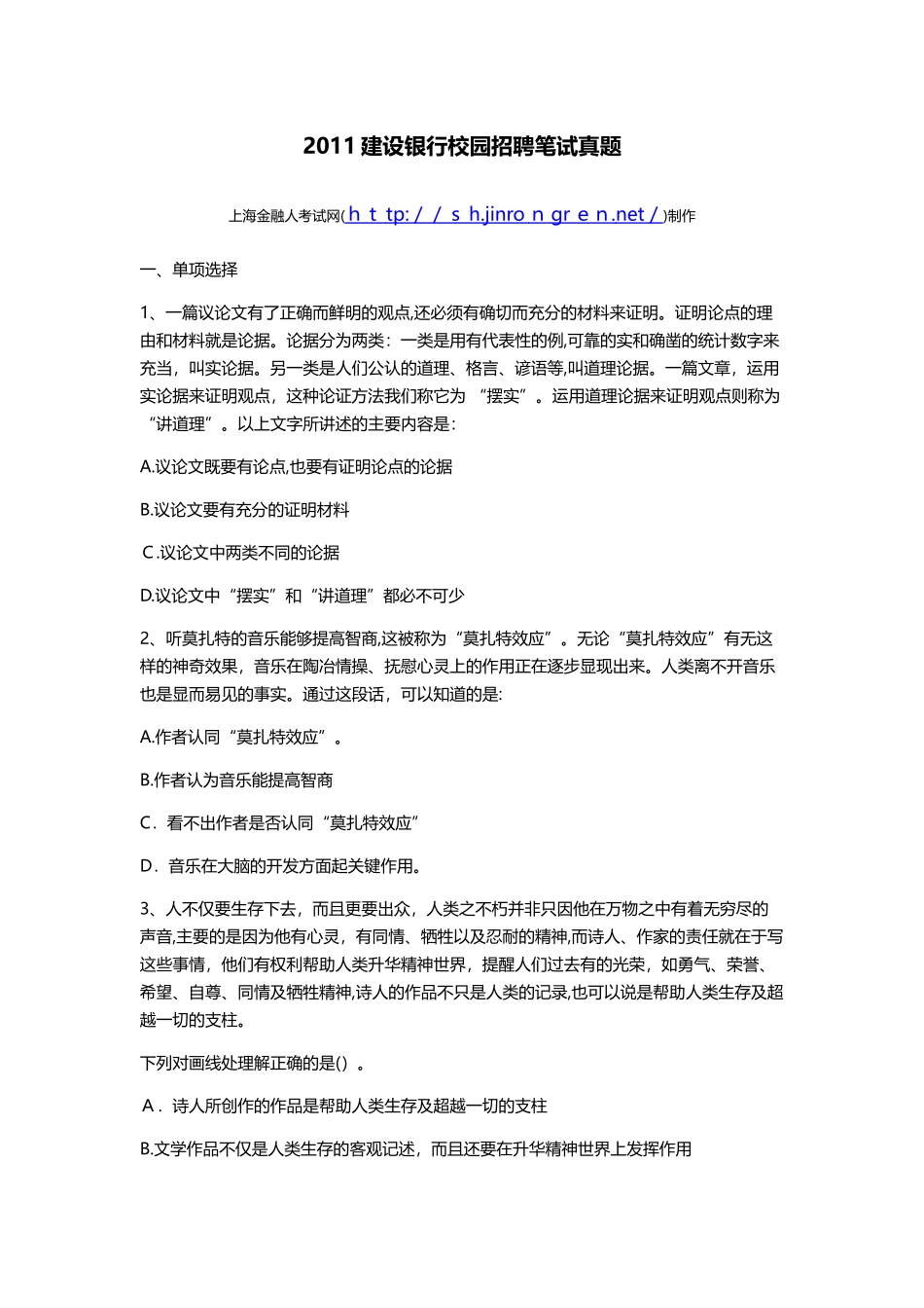 2024年建设银行校园招聘笔试模拟真题_第1页