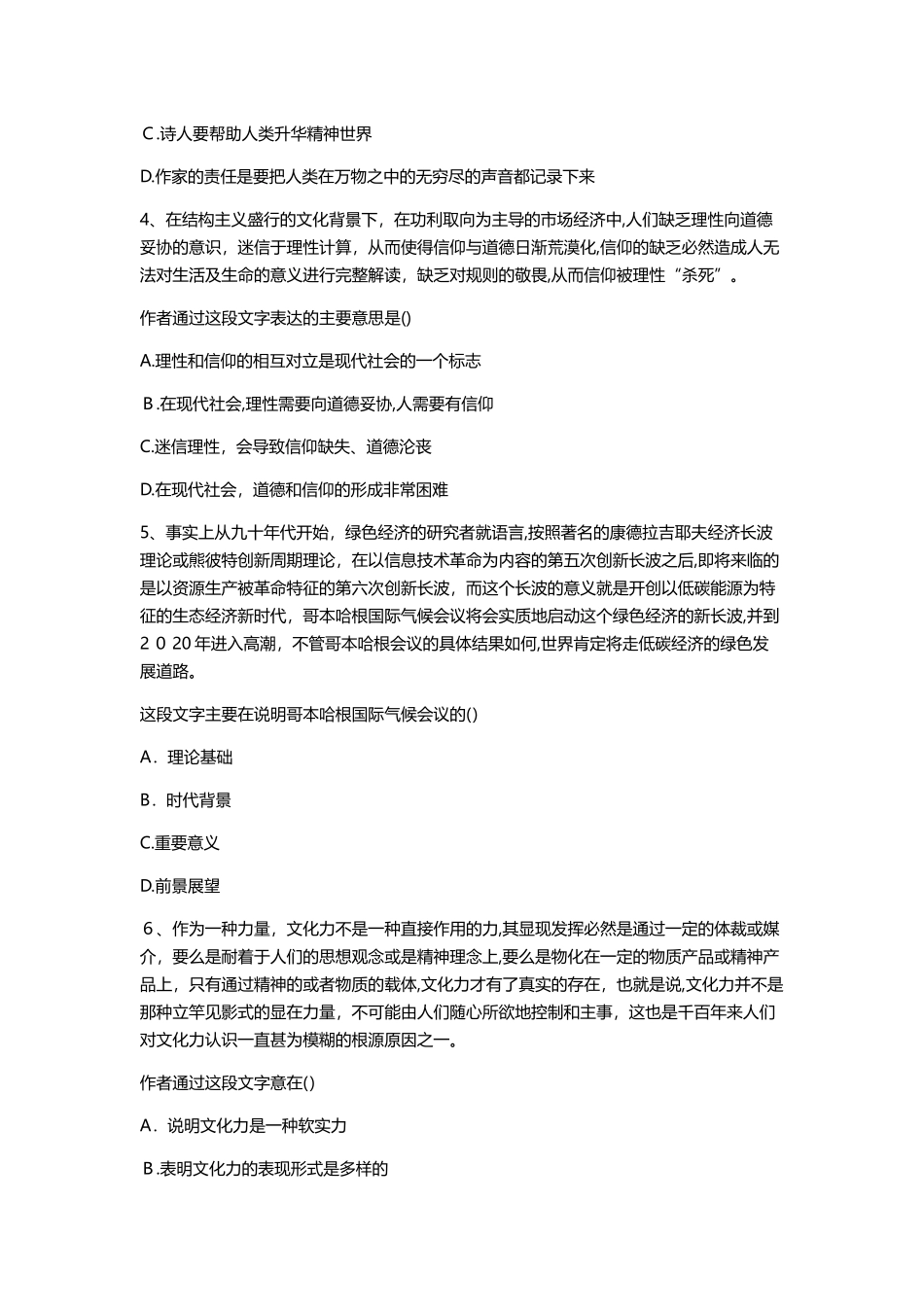 2024年建设银行校园招聘笔试模拟真题_第2页