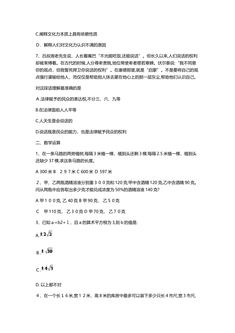 2024年建设银行校园招聘笔试模拟真题_第3页