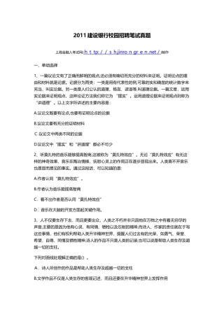 2024年建设银行校园招聘笔试模拟真题