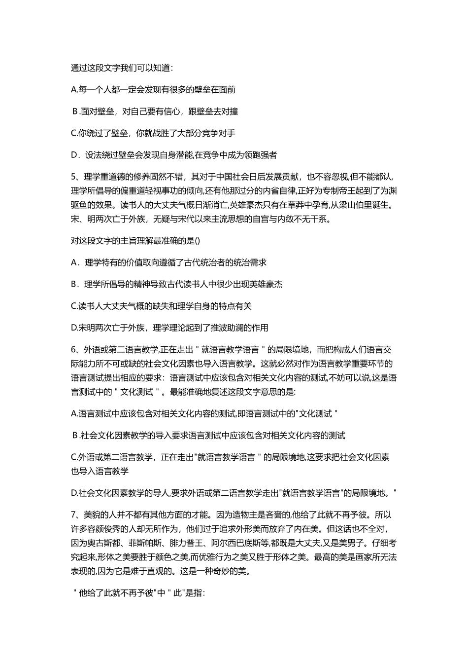 2024年建设银行校园招聘笔试模拟真题中_第2页