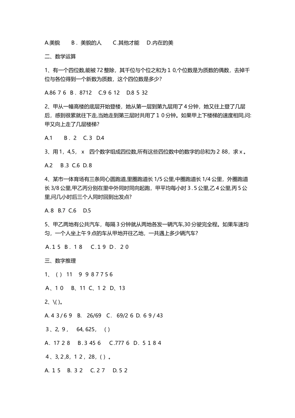 2024年建设银行校园招聘笔试模拟真题中_第3页
