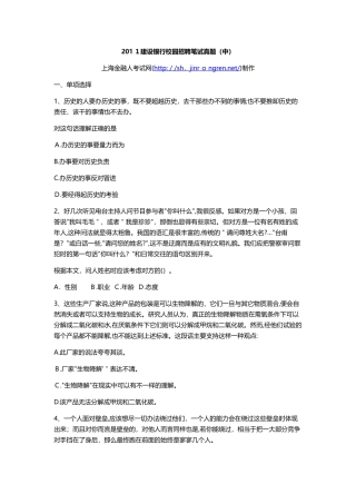 2024年建设银行校园招聘笔试模拟真题中