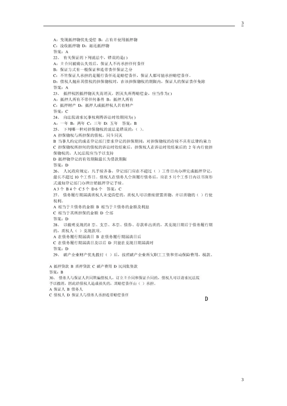 2024年建设银行招考模拟真题_第3页