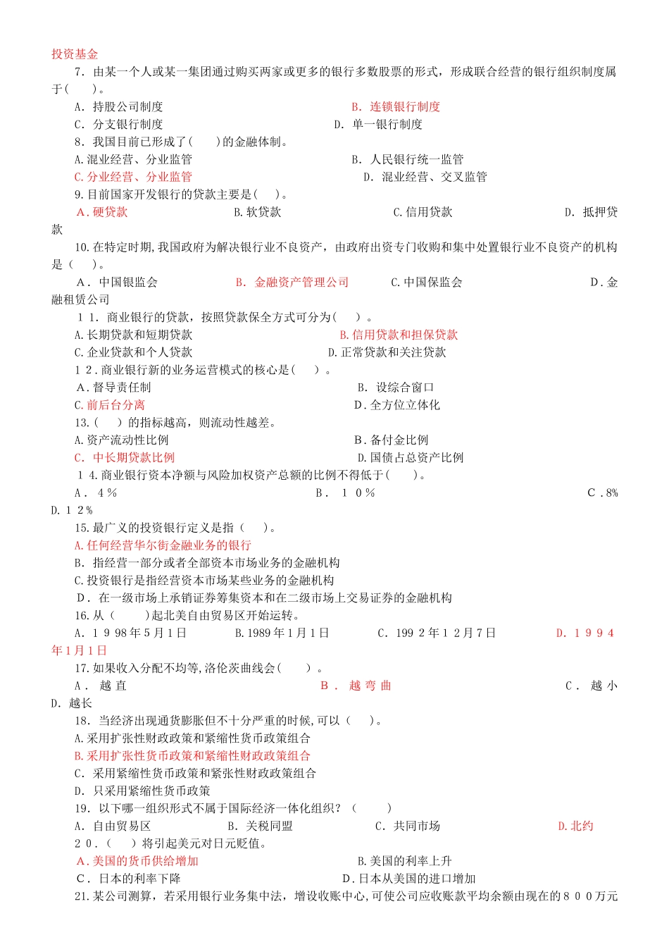 2024年建设银行招聘考试历年真题_第2页