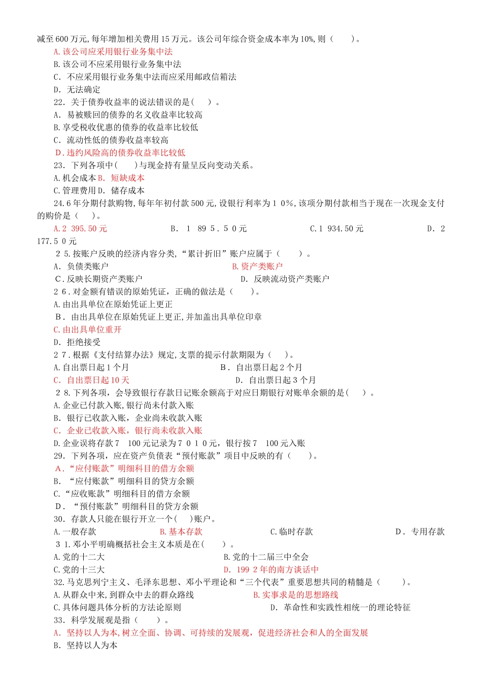 2024年建设银行招聘考试历年真题_第3页