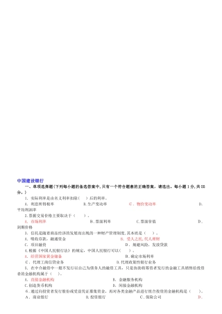 2024年建设银行招聘考试历年真题