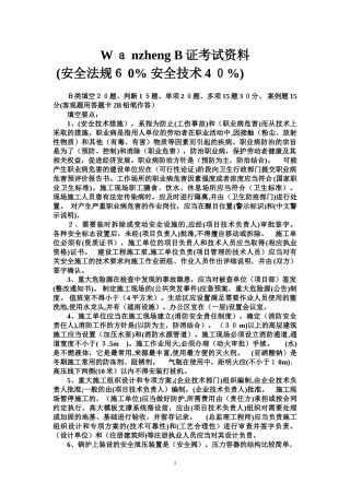 2024年建造师必备安全员B证