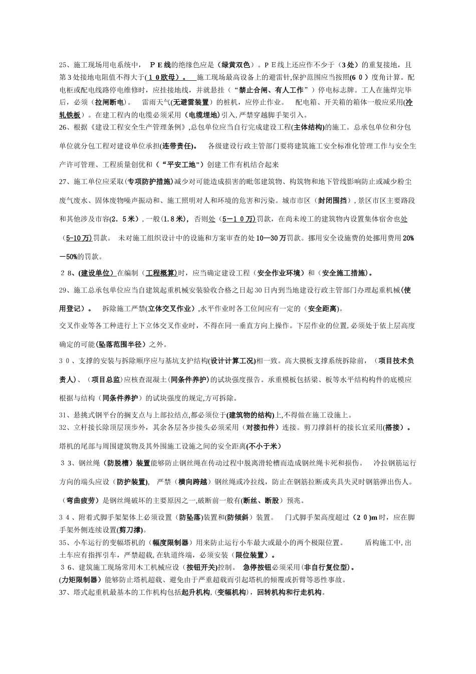 2024年建造师必备安全员B证考试资料完整完整_第3页