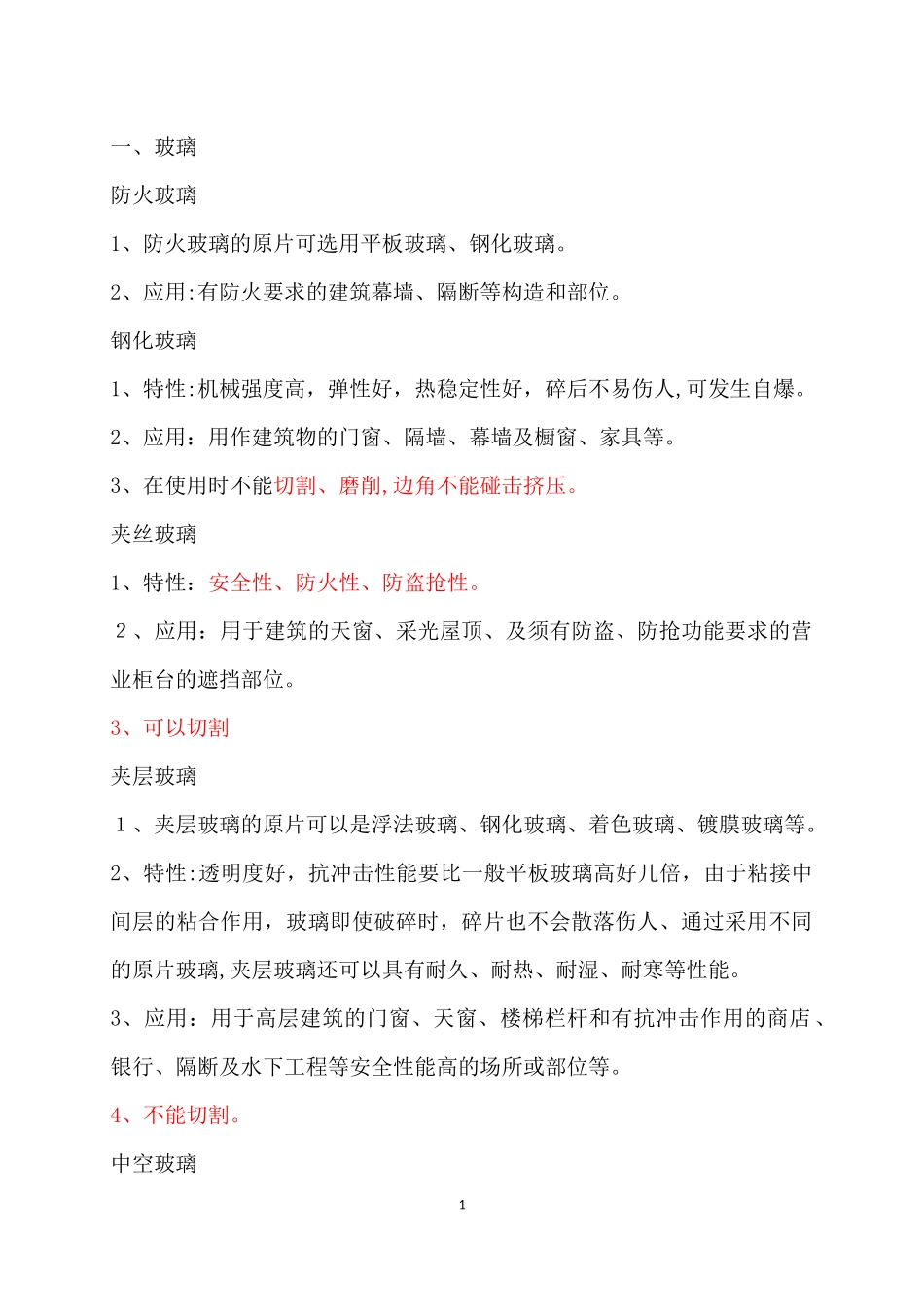 2024年建造师复习资料_第1页