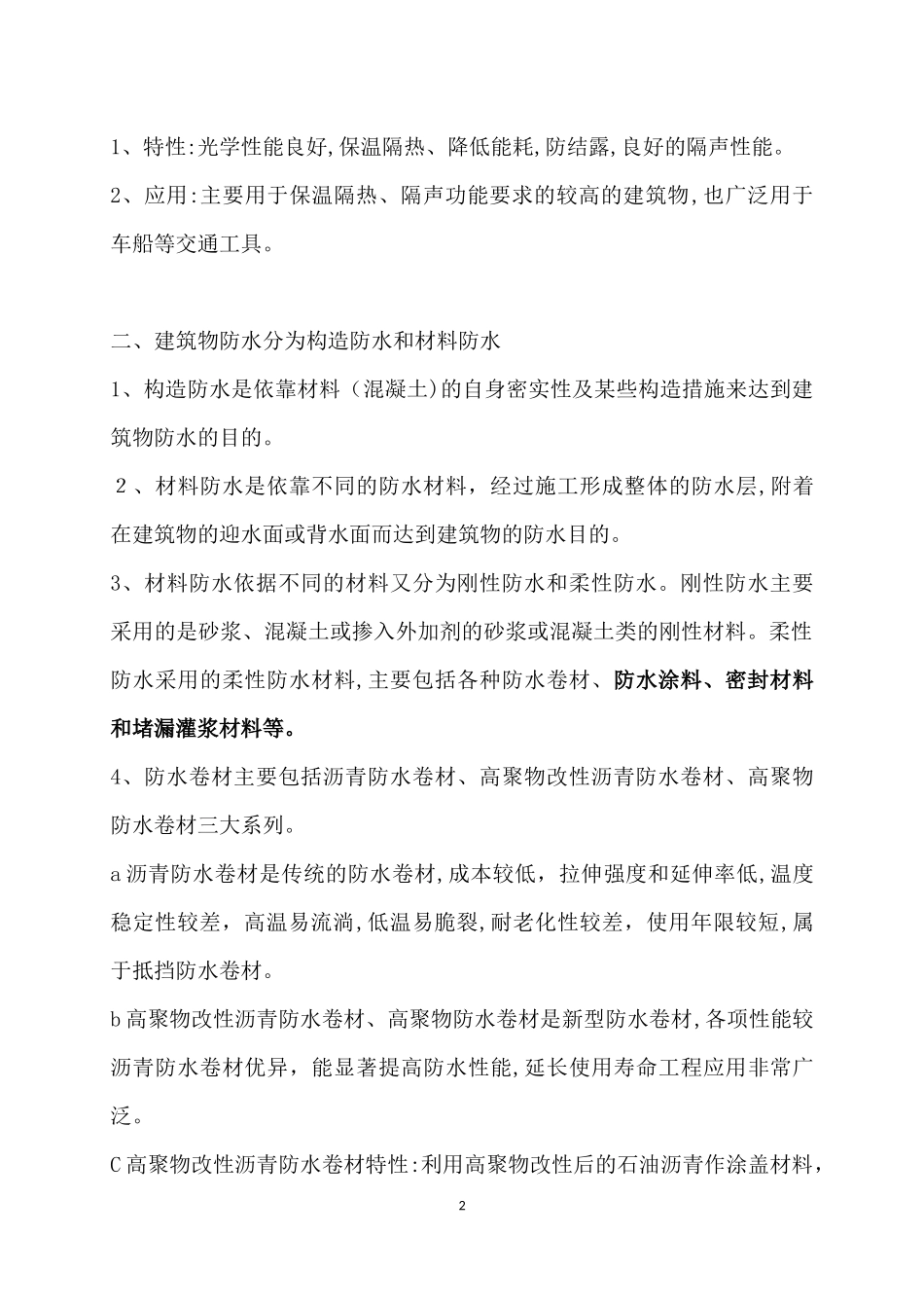 2024年建造师复习资料_第2页