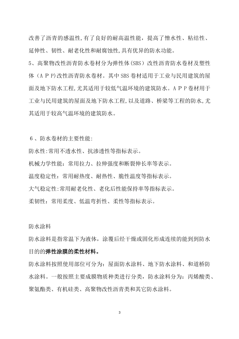 2024年建造师复习资料_第3页