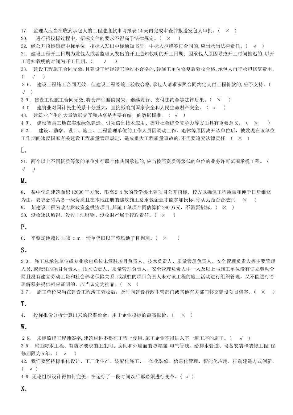 2024年建造师继续教育选修课培训题_第2页