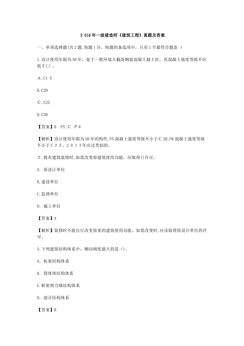 2024年建造师实务真题及答案_第1页