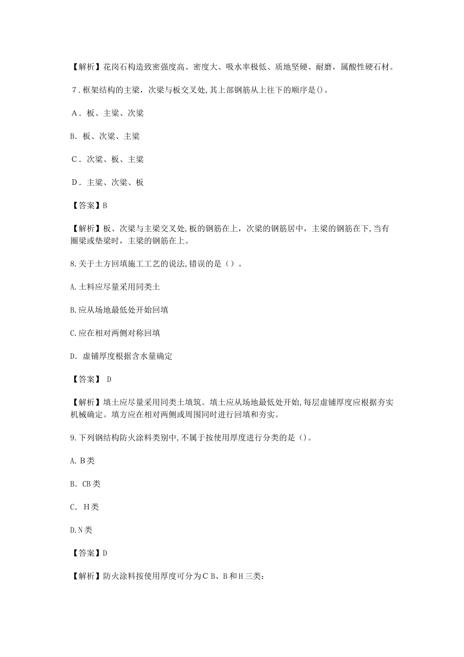 2024年建造师实务真题及答案_第3页