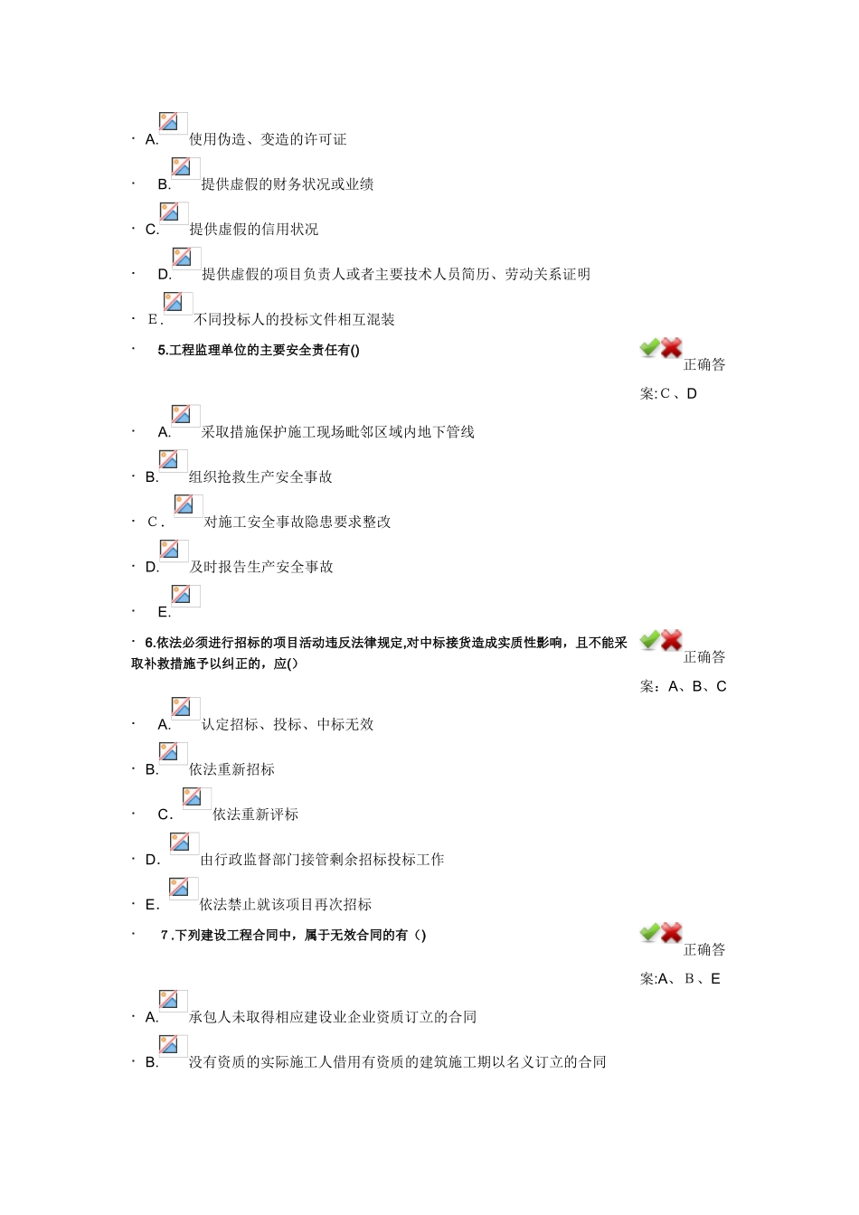 2024年建造师选修课继续教育习题及答案_第2页