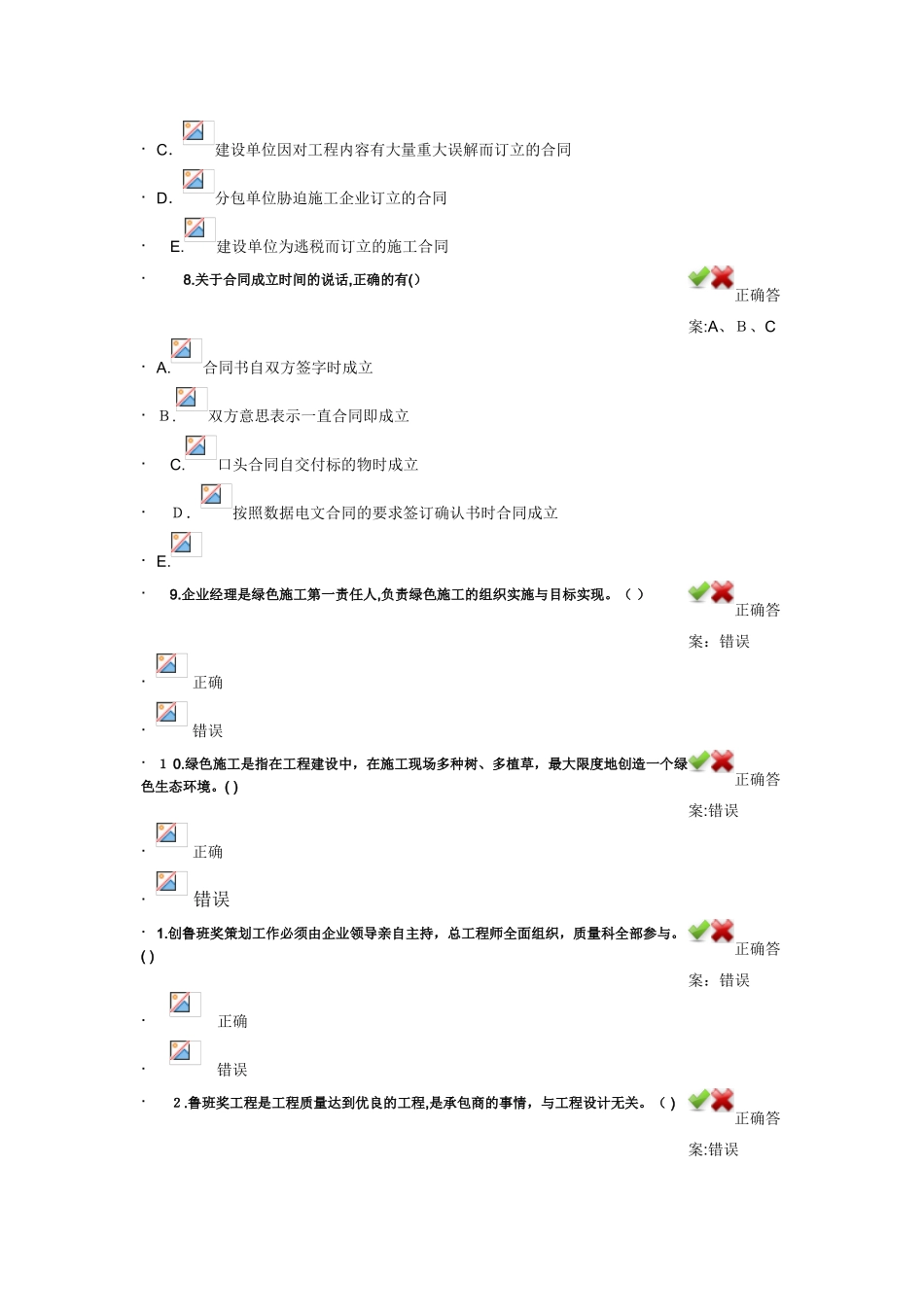 2024年建造师选修课继续教育习题及答案_第3页
