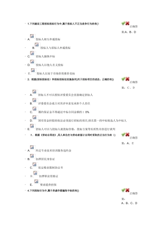 2024年建造师选修课继续教育习题及答案