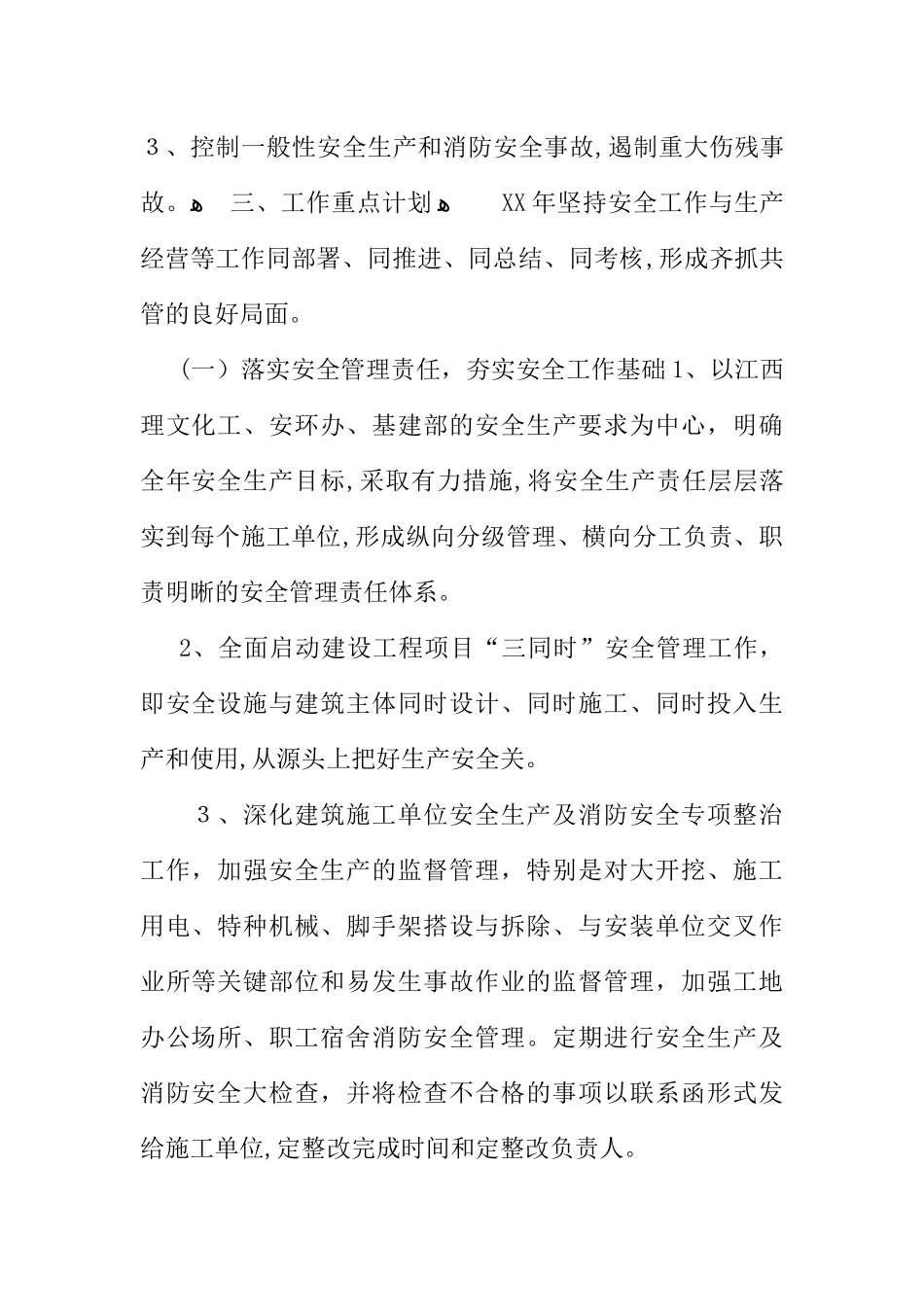 2024年建筑安全员工作计划_第2页